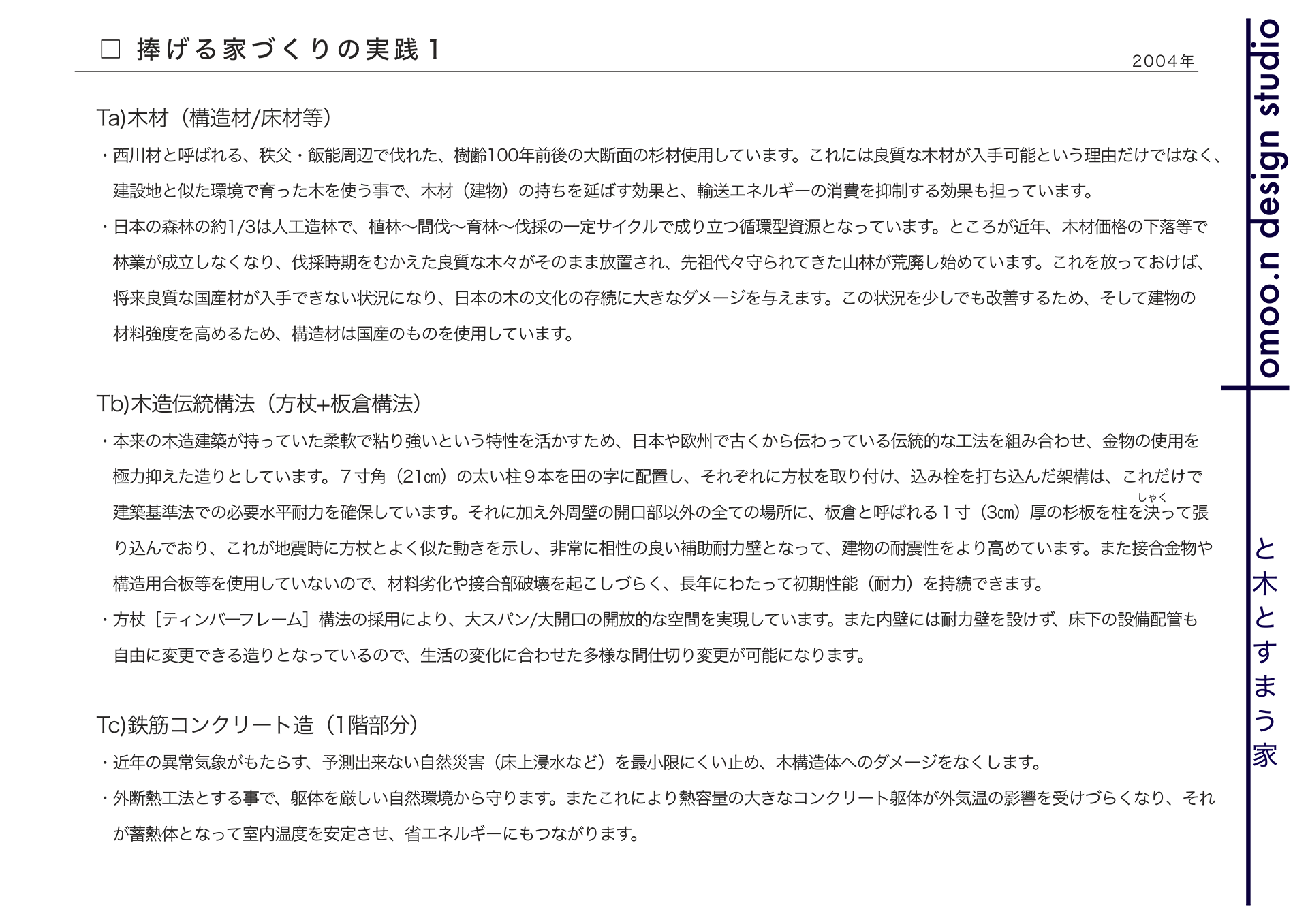 捧げる家づくりの実践1