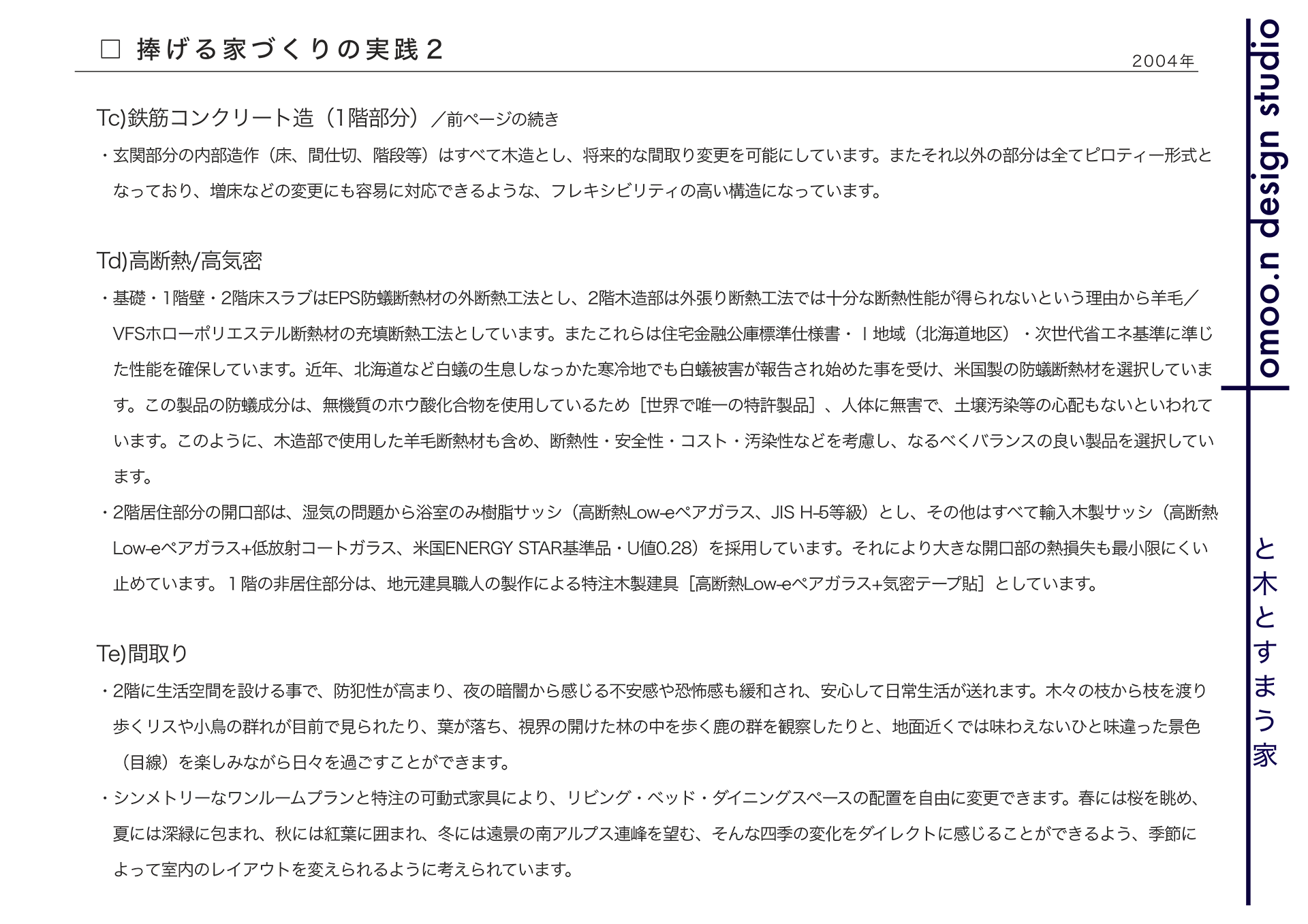 捧げる家づくりの実践2